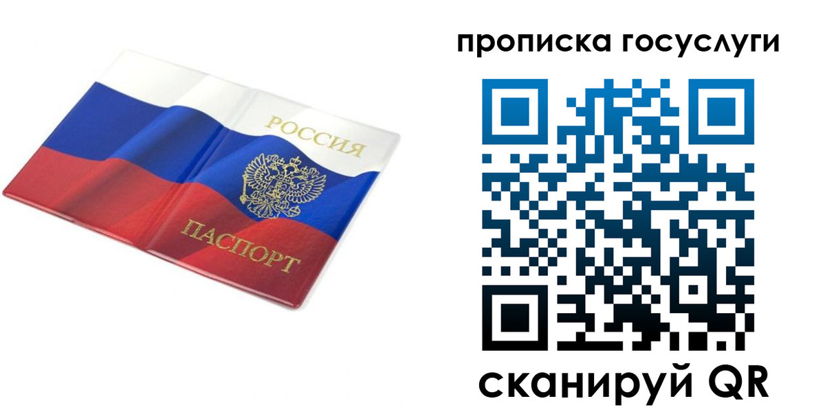 прописка в квартире в Мелеузе