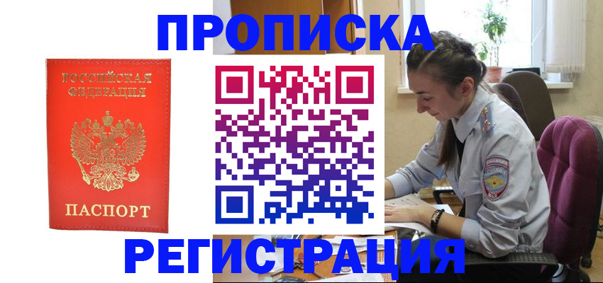 прописка для военкомата в Мелеузе